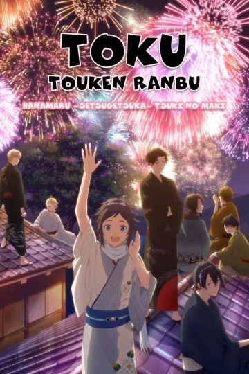 Toku: Touken Ranbu: Hanamaru ~Setsugetsuka~ Tsuki no Maki [WEBRIP] - VOSTFR